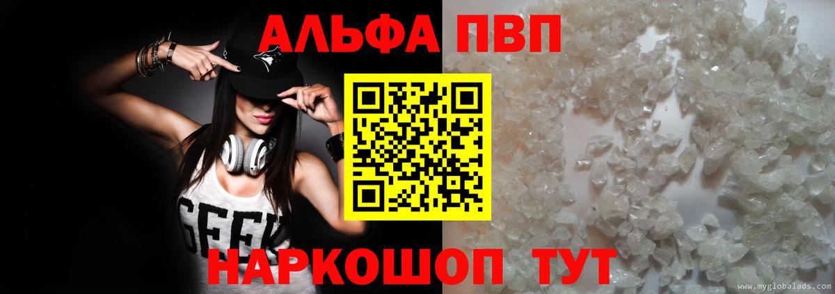 Альфа ПВП Crystall  APVP  Семилуки  Alpha PVP кристаллы  Вход с VPN 