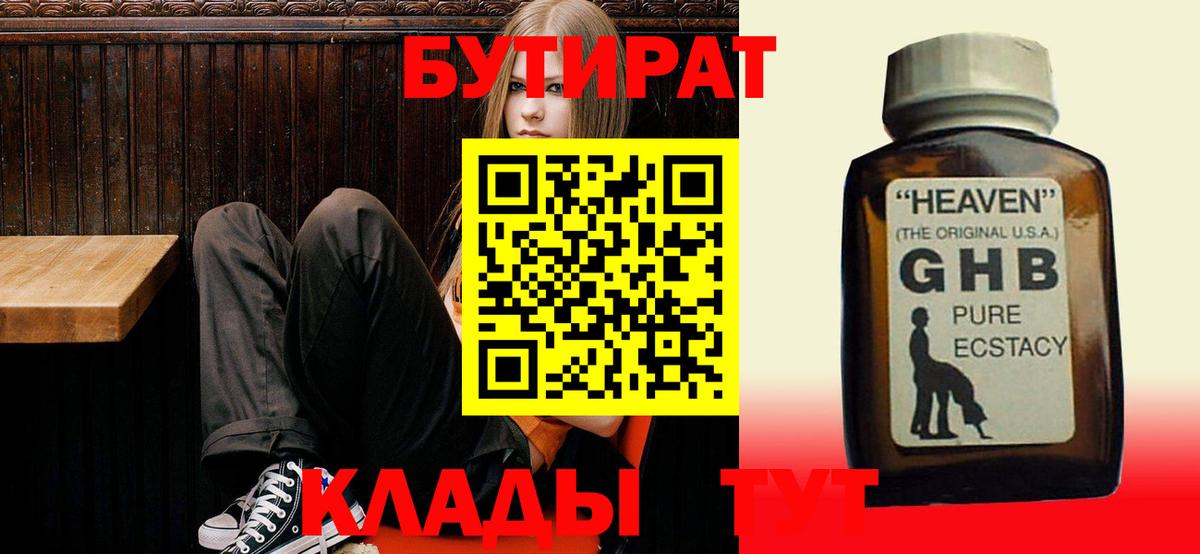 БУТИРАТ BDO  Вход с VPN  Семилуки 