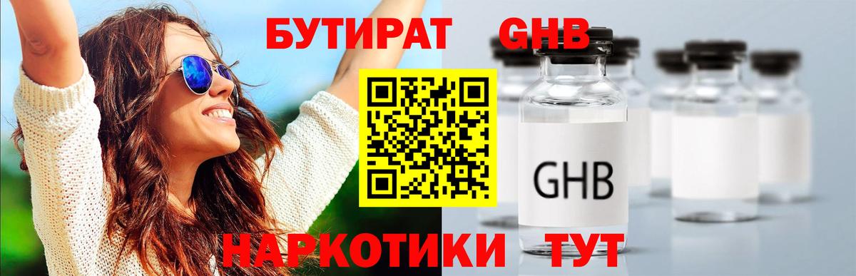 БУТИРАТ бутандиол Семилуки