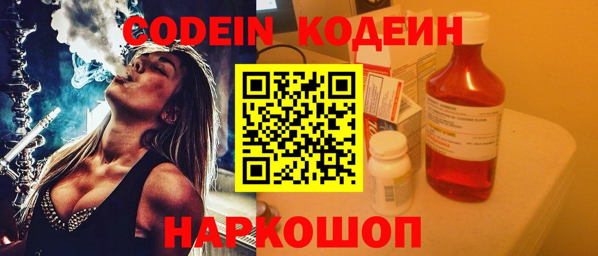 Codein Purple Drank  Вход с VPN  Семилуки  Кодеин Purple Drank 