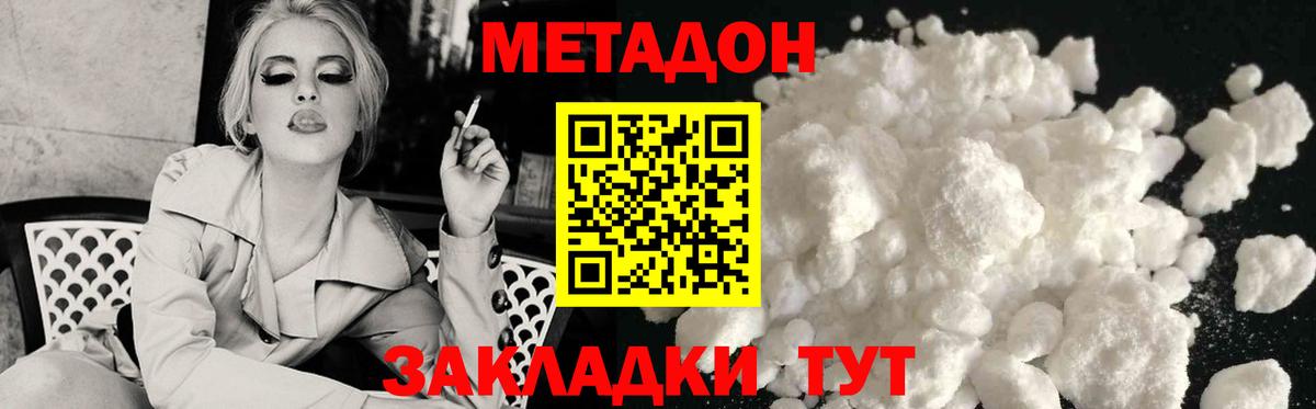 МЕТАДОН кристалл  МЕТАДОН мёд  Вход с VPN  Семилуки 
